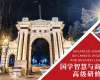 國學(xué)智慧與商道領(lǐng)袖高級(jí)研修班