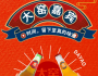 一年狂銷30億，大窯嘉賓爆火背后的5大策略 