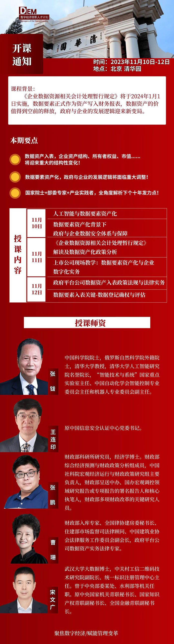 數(shù)字經(jīng)濟(jì)與領(lǐng)軍人才