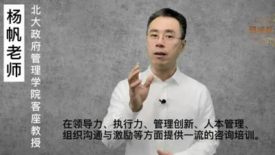 跟楊帆老師學(xué)管理 面對不聽話的老員工怎么辦