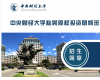 中央財經(jīng)大學(xué)新金融與私募投融資研修班