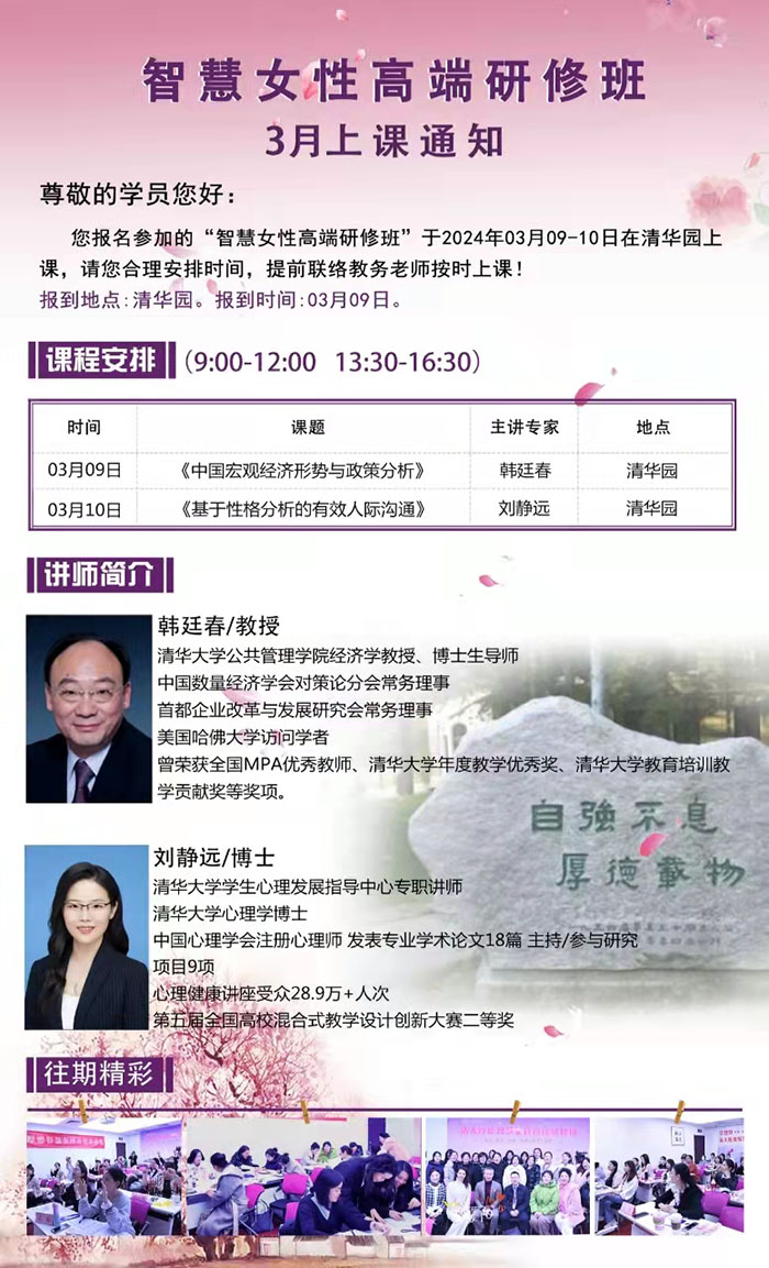 清大厚德智慧女性3月課表