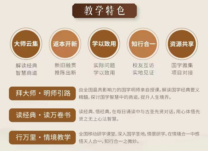 北清國學(xué)教學(xué)特色