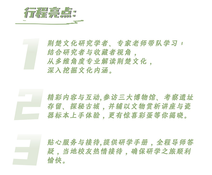 清藝-藝術鑒賞班4月荊楚行_02