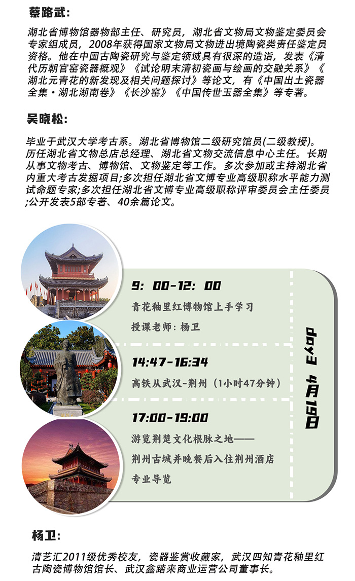 清藝-藝術鑒賞班4月荊楚行_04