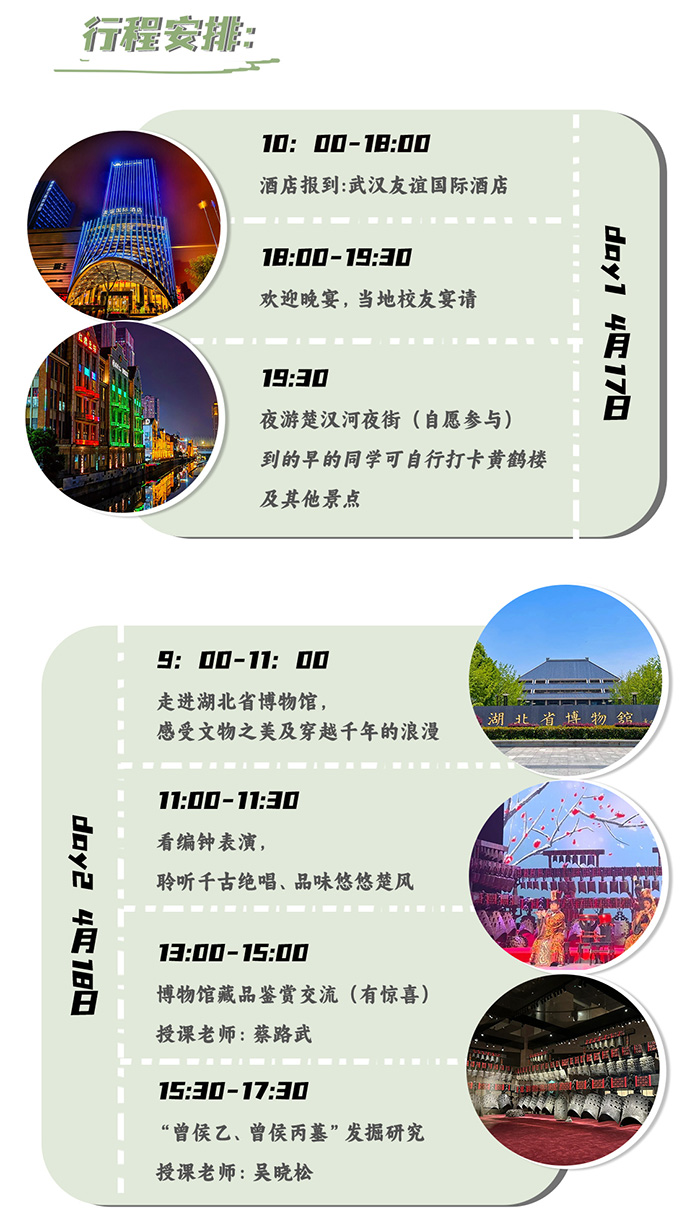 清藝-藝術鑒賞班4月荊楚行_03