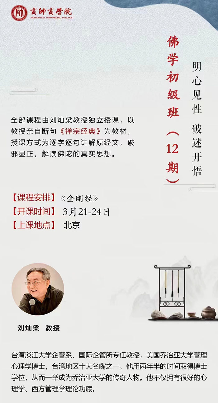 佛學(xué)班3月21課表