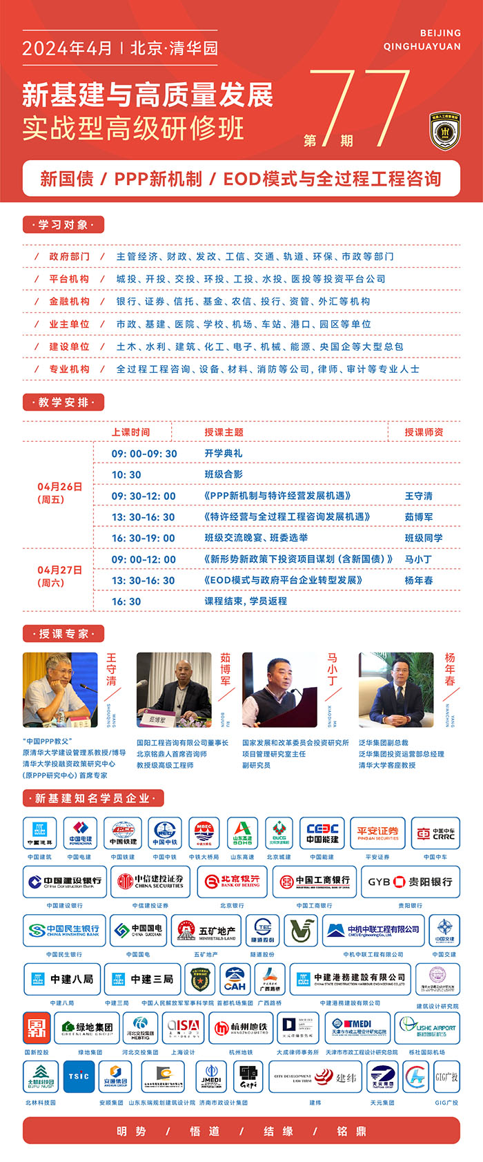 新基建與高質(zhì)量發(fā)展77期4月26