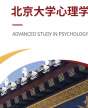 北京大學(xué)心理學(xué)研修班（5天）