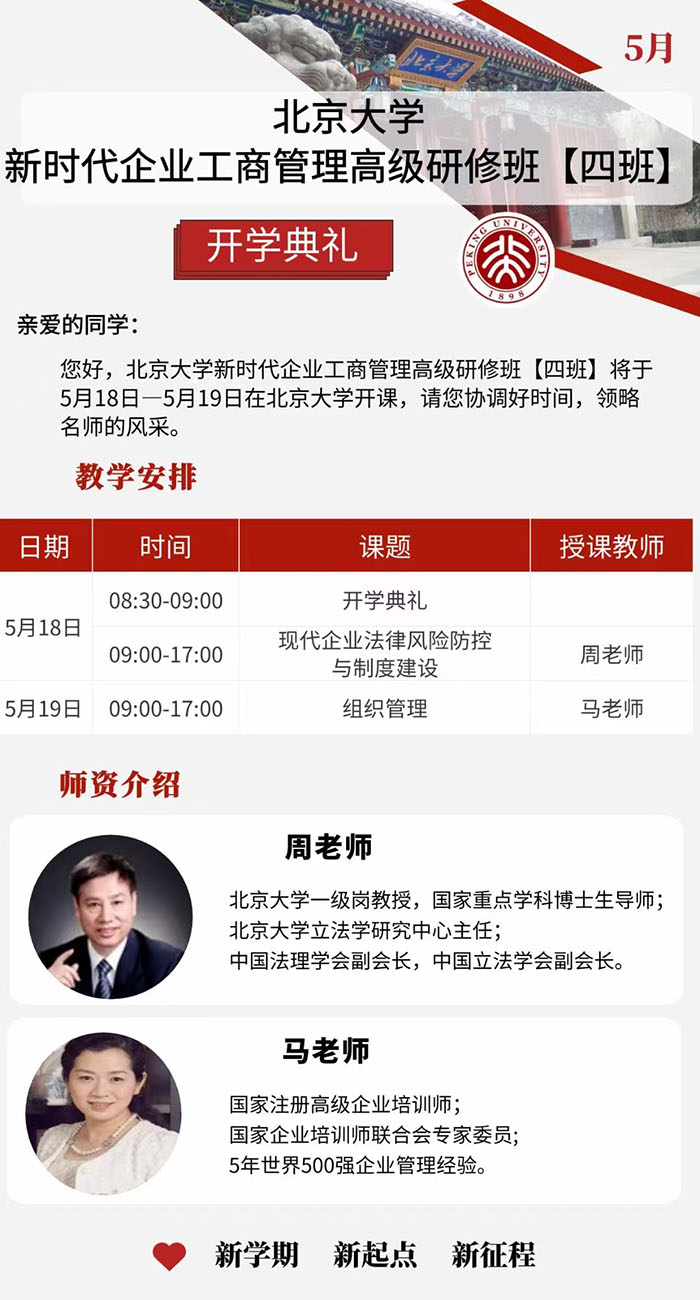 北大新時(shí)代工商班5月課表