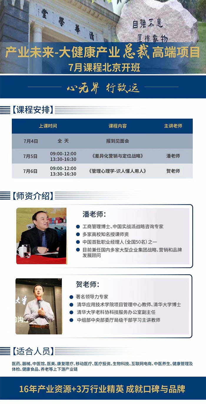 大健康產(chǎn)業(yè)總裁班7月5日課表