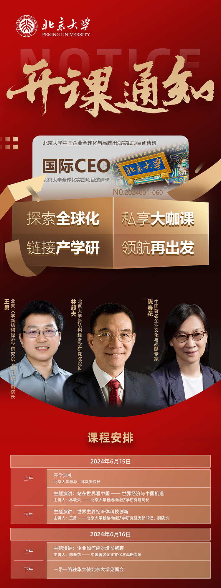企業(yè)出海總裁班