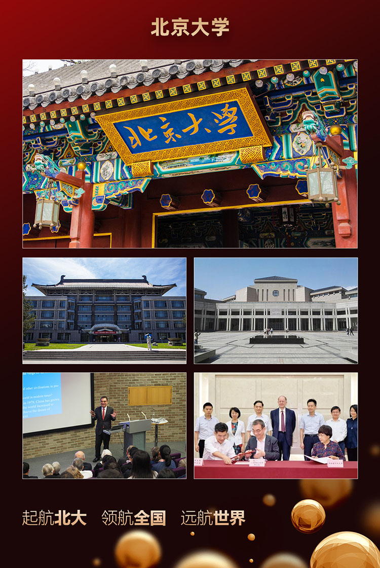北京大學(xué)總裁班
