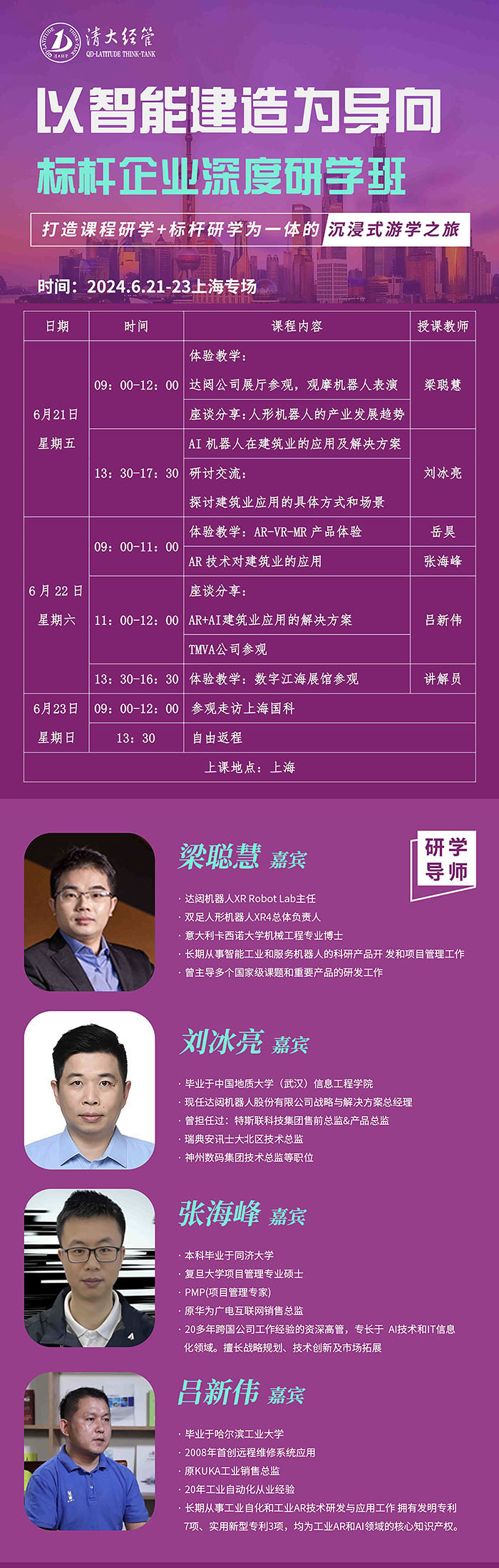 清大工商管理建筑業(yè)班6月上海研學專場1