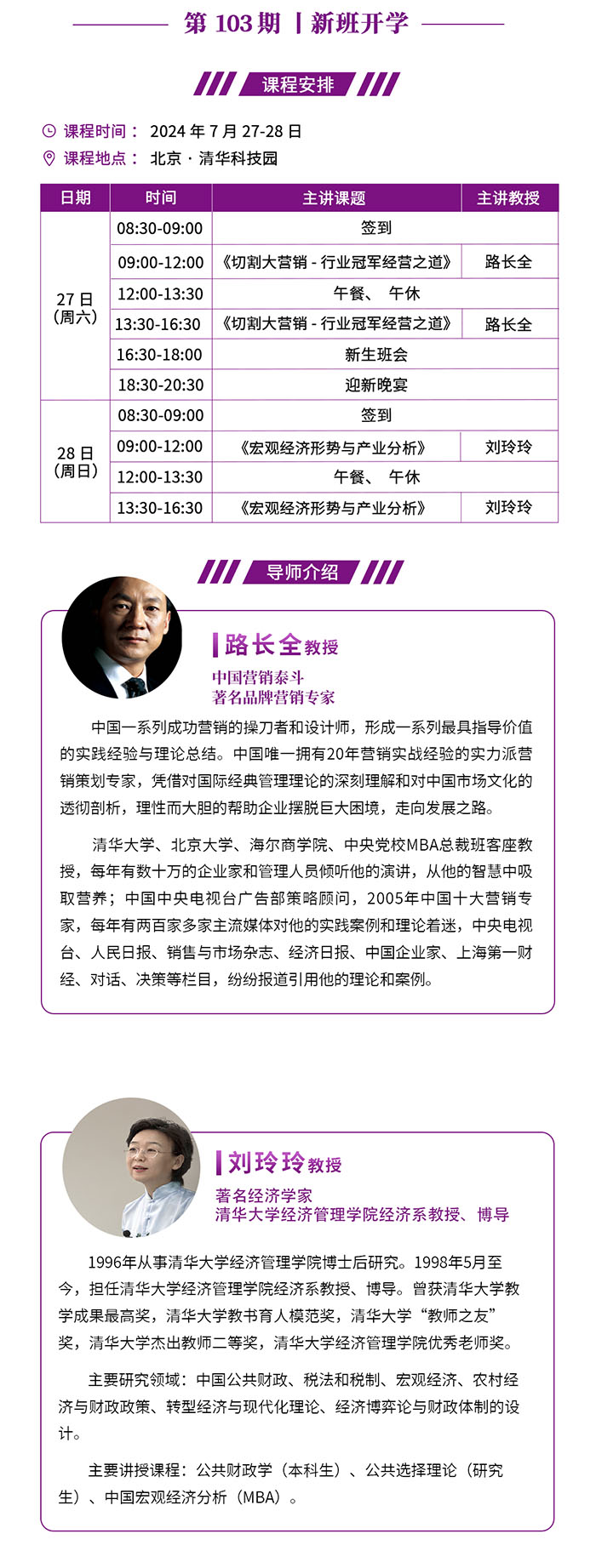 清大EMBA總裁班7月27、28課表