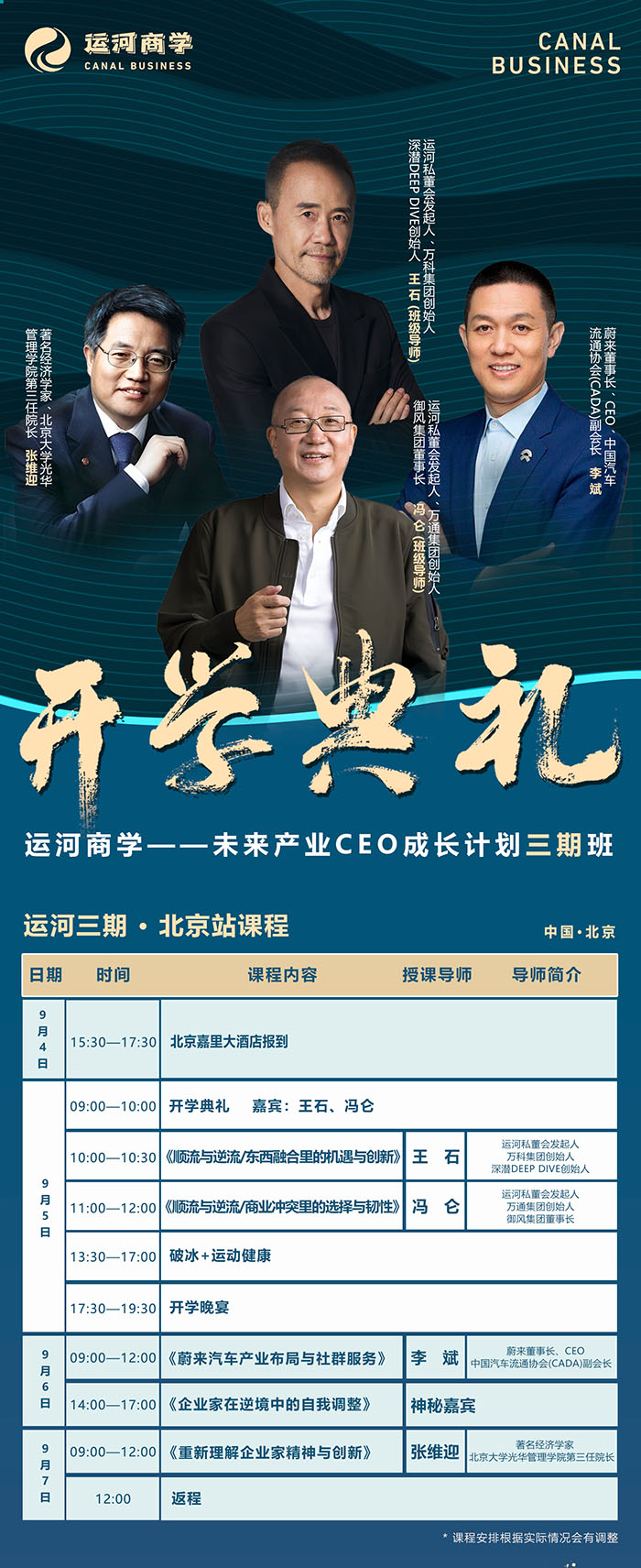 未來產(chǎn)業(yè)CEO成長計(jì)劃第三期開學(xué)典禮
