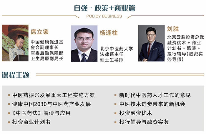 新時代中醫(yī)藥傳承領(lǐng)航計劃課程體系