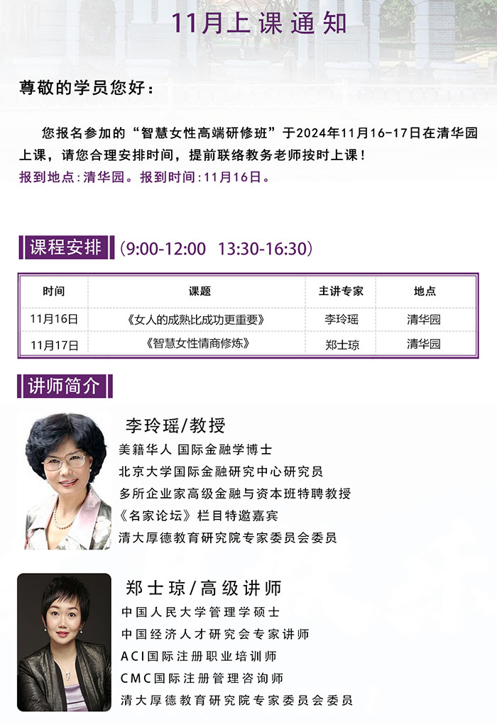 智慧女性11月16日課表