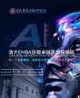 AI時(shí)代清大華商EMBA工商管理總裁班