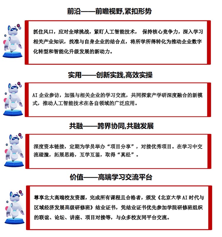北京大學(xué)AI時代與區(qū)域經(jīng)濟發(fā)展高級研修班