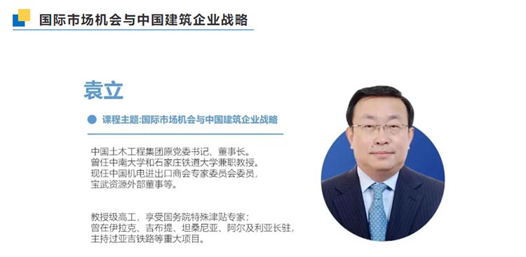 清大建筑業(yè)總裁研修班在新華三集團開課